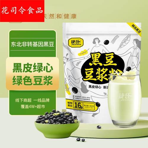 捷氏豆浆粉480g独立包装即食速溶小袋绿心黑豆浆粉怀孕期黑豆浆
