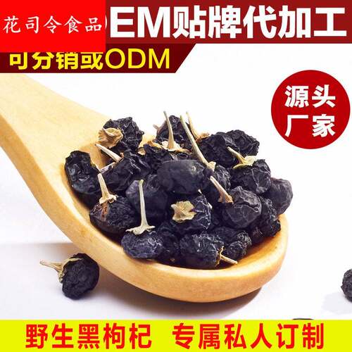 新货青海黑枸杞三角包装中果小袋装冲泡方便