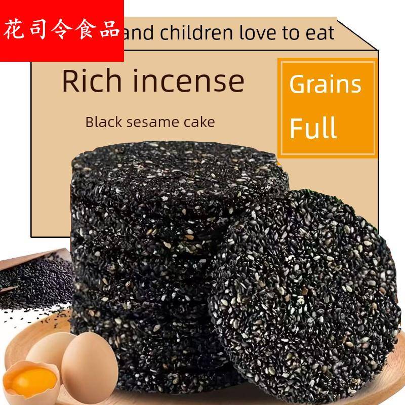 【以黑养黑】正宗高钙黑芝麻饼无糖精酥脆孕妇及孕期儿童健康饼干