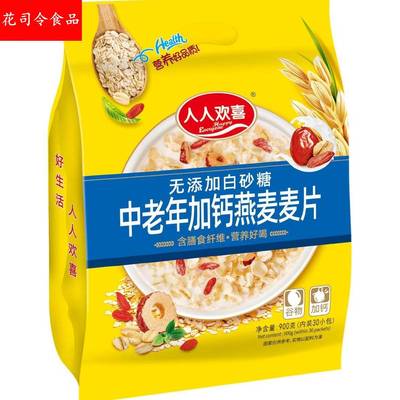 中老年加钙燕麦片900/红枣枸杞牛奶加钙高钙型冲饮早餐