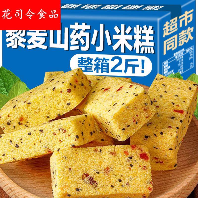 藜麦山药小米糕无加蔗糖蔓越莓芡实糕点健康代餐饱腹食品休闲 零