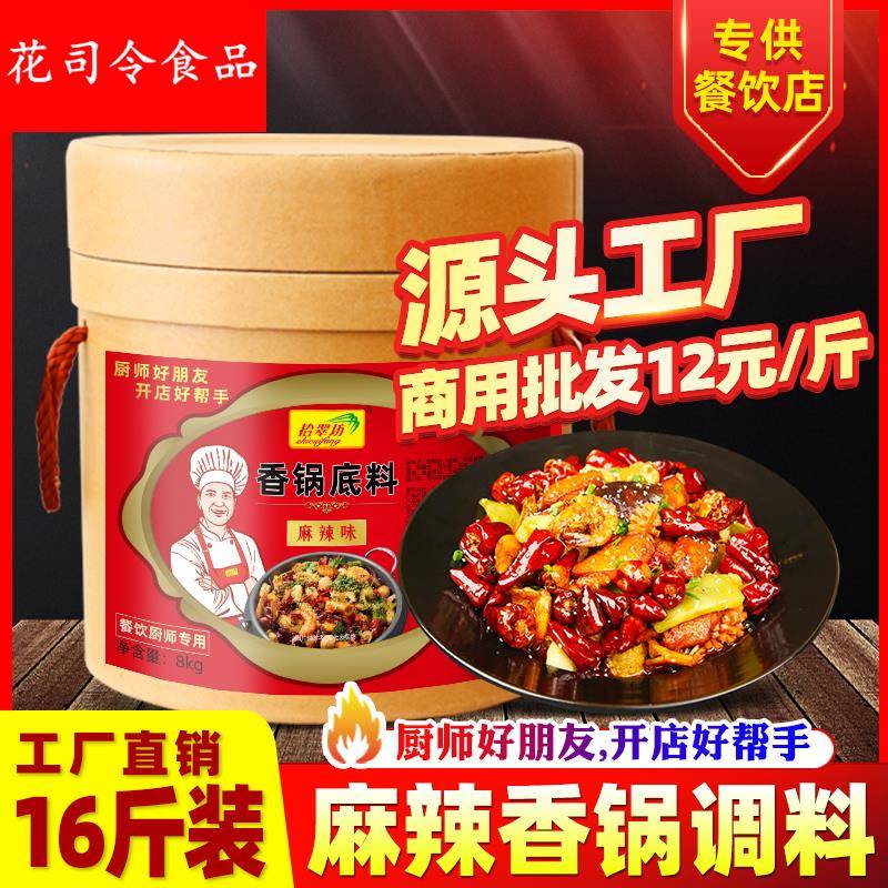 拾翠坊麻辣香锅底料商用16斤酱香香锅干锅调料酱料炒料调味粉