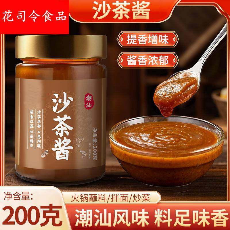 沙茶酱潮汕商用官方旗舰店牛肉火锅蘸料调味料酱特产拌面汕头,粮油调味/速食/干货/烘焙,酱类调料,淘宝优惠券,粉丝福利购,淘宝优惠卷