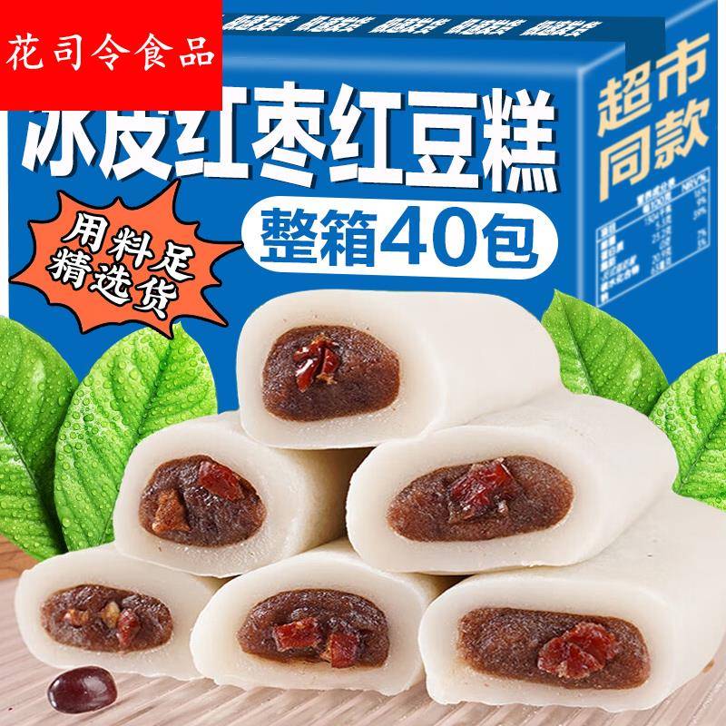 冰皮红枣红豆糕早餐代餐健康饱腹解馋小零食老人爱吃休闲绿豆糕