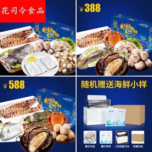 海鲜大礼盒年货6种鲜活水产品组合大礼包节日送礼鲜活到家