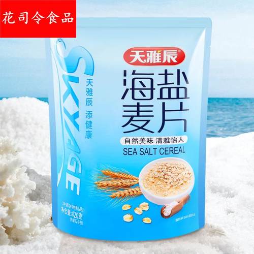 海盐咸味麦片独立包装营养早餐即冲速食代餐醇香燕麦片