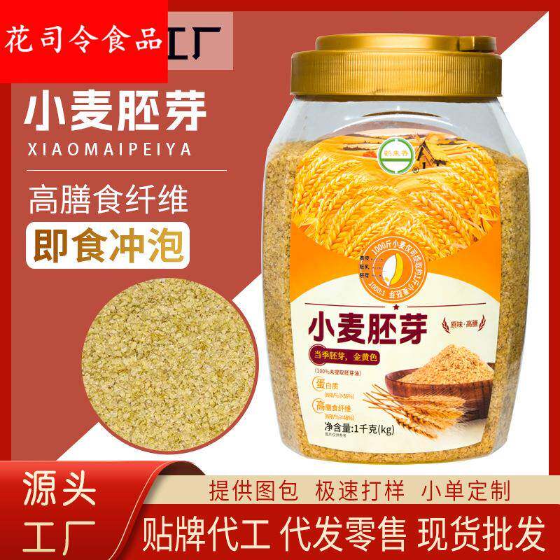 小麦胚芽1罐装高纤维即食免煮冲泡熟杂粮代餐主食烘焙