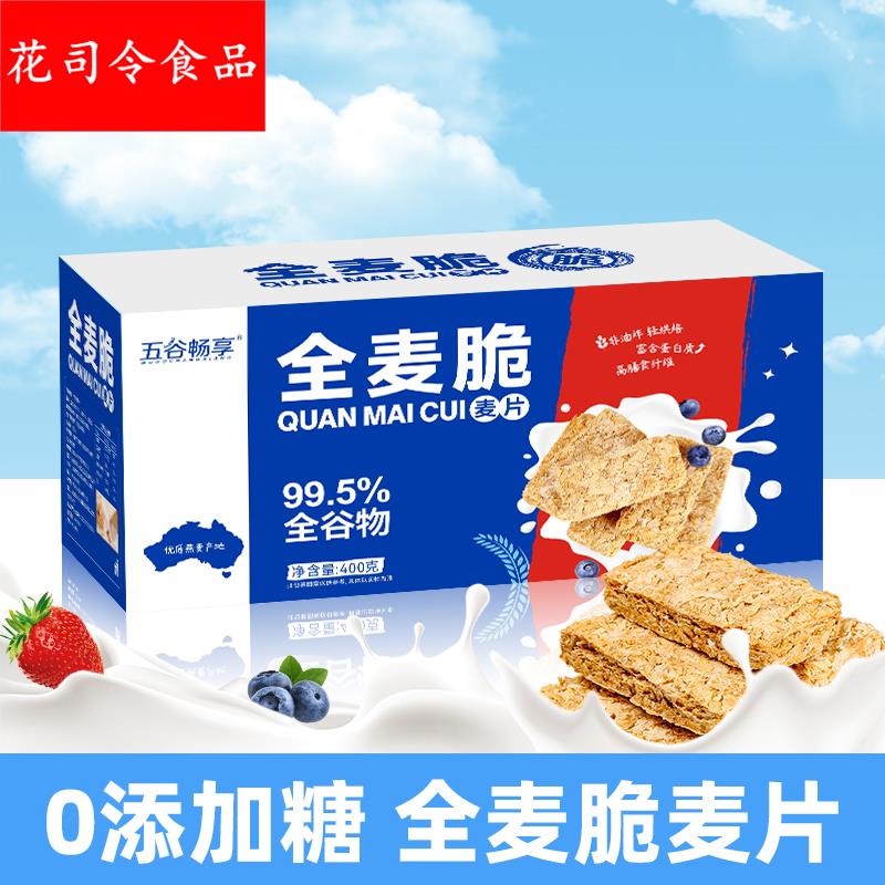 全麦脆燕麦片全谷物燕麦棒块饼干低脂饱腹健身代餐0添糖燕麦脆片