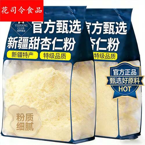 农科院推荐纯杏仁粉新疆杏仁粉烘焙专用纯甜杏仁粉