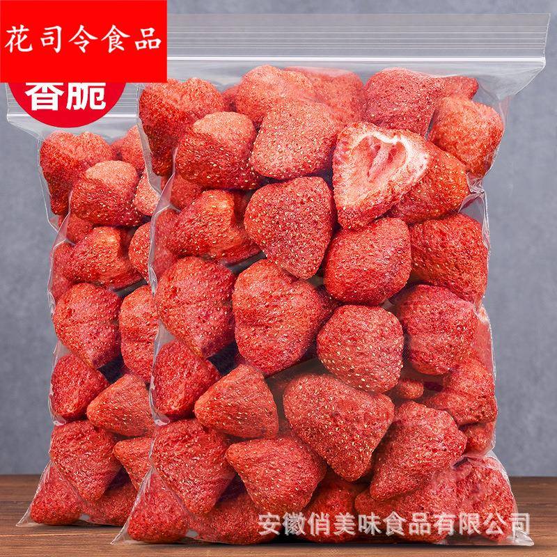 冻干草莓脆草莓烘焙原料草莓干水果干果干休闲零食支持