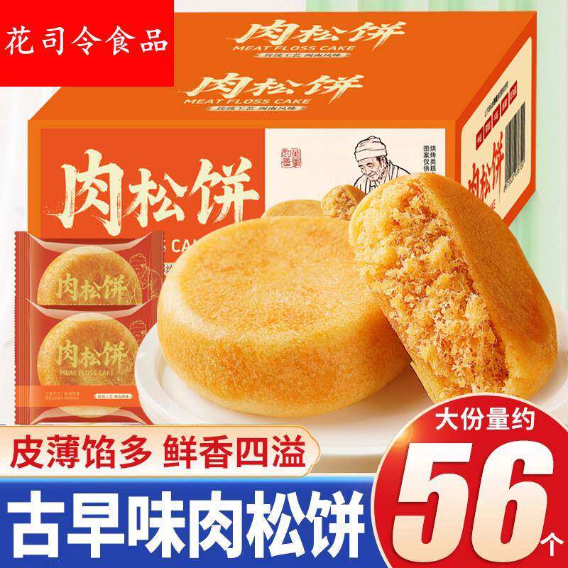 千丝肉松饼整箱休闲小吃零食品早餐面包绿豆饼干办公室夜宵食品