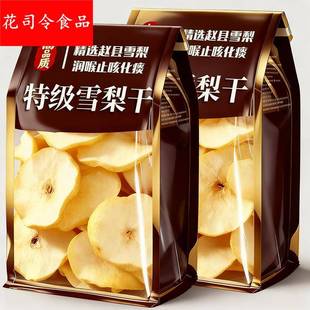 雪梨干河北赵县特产香梨干雪梨片泡茶泡水煲汤新鲜手工水果茶