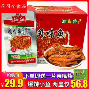 福欣风味鱼湖南特产香辣特辣小鱼40包毛毛鱼无糖鱼仔开袋即食包邮