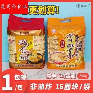 裕丰润福鸡蛋面 面排骨面 面Q弹泡面 面饼非油炸面 面条炒面 面火