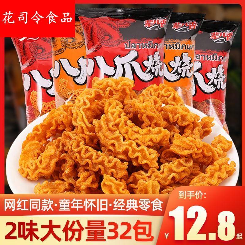 八爪烧46g*32包网红童年怀旧麻辣食品吃货解馋追剧零食春游大礼包