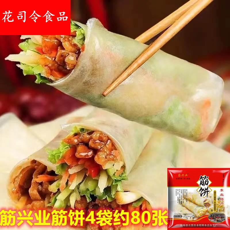 筋兴业纯手工筋饼4袋约80张东北老式榆林镇特产筋饼皮春饼葱抓饼
