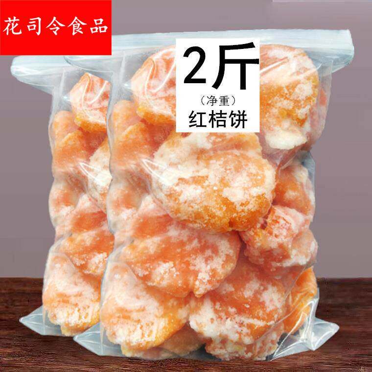 桔饼老式手工红橘饼潮汕特产柑桔子饼500g冰糖金桔干蜜饯潮州
