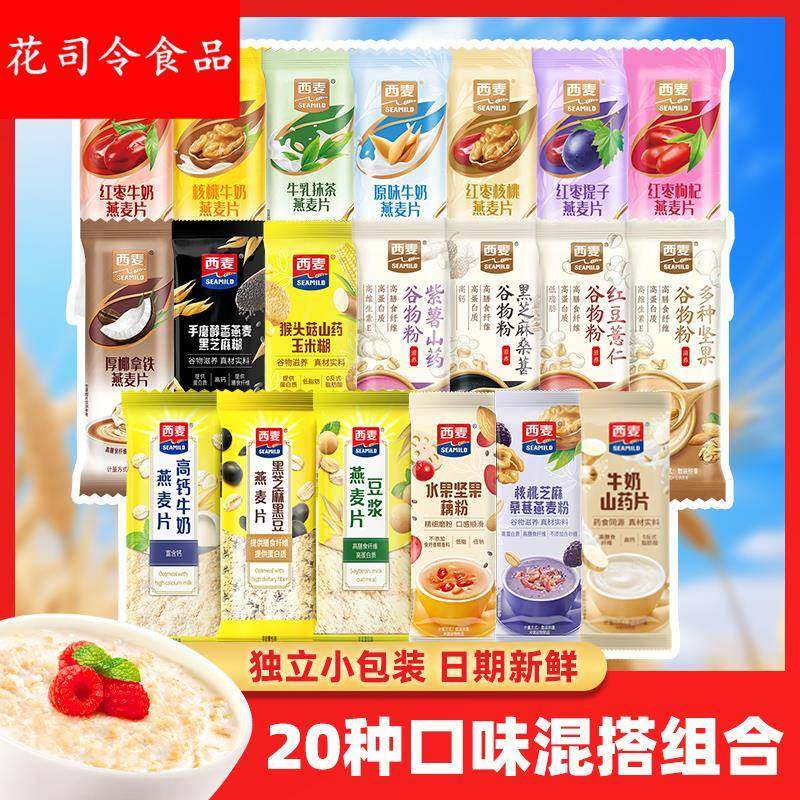 【20口味】西麦燕麦片早餐即食冲饮上班族冲泡早餐麦片独立小包装