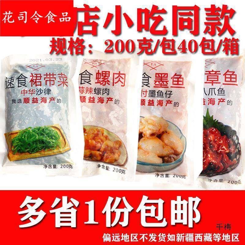 日式寿司芝麻八爪鱼即食章鱼味付螺肉海鲜墨鱼仔小吃裙带海草1