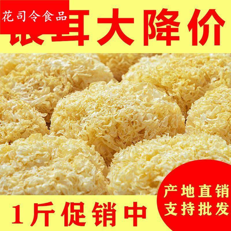 大花银耳新鲜银耳干货古田大朵白木耳糯耳煲汤软糯商用百合干货