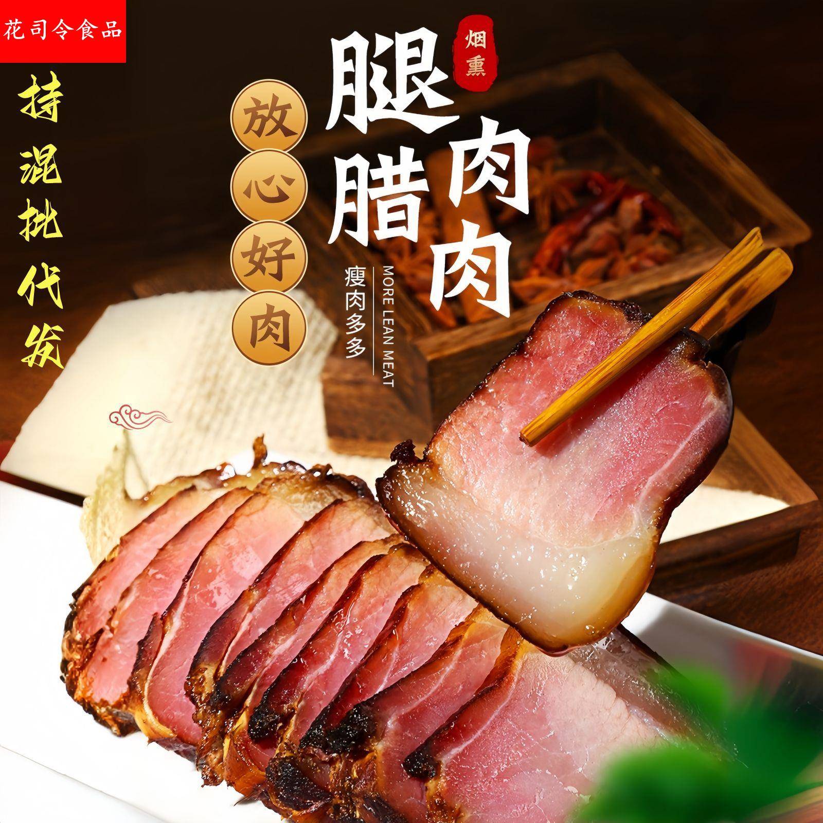 贵州烟熏腊肉风味四川五花肉湖南农家土特产腌肉年货偏瘦腊肉