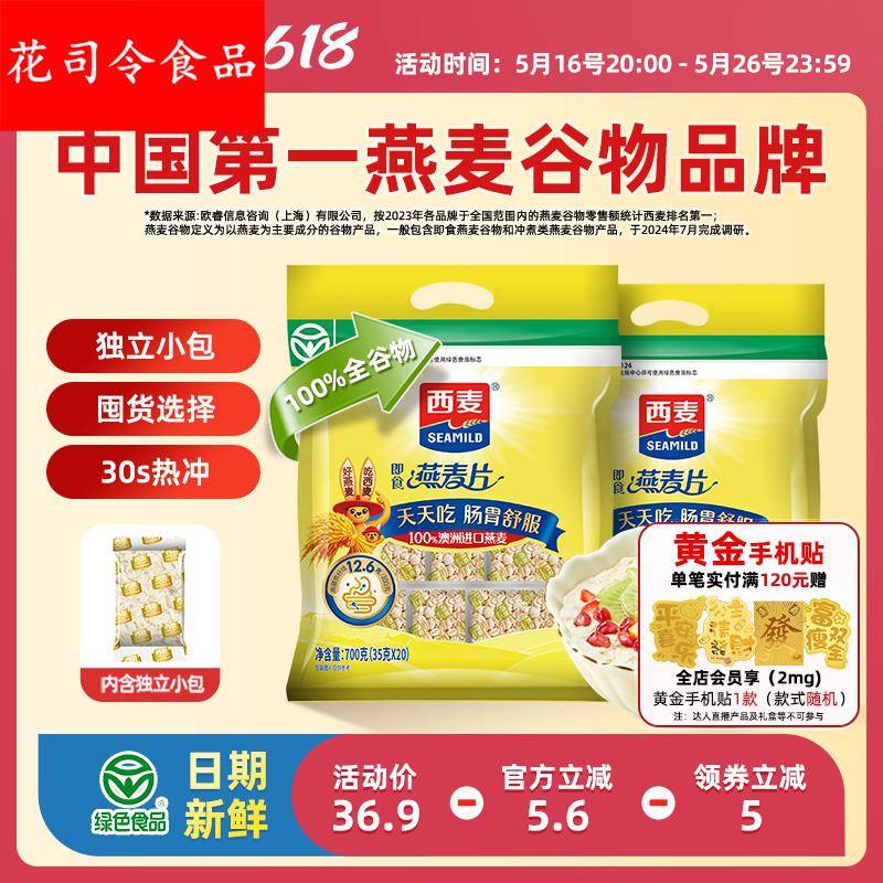 西麦纯燕麦片700独立小袋装高蛋白质0添加蔗糖即食冲饮营养早餐