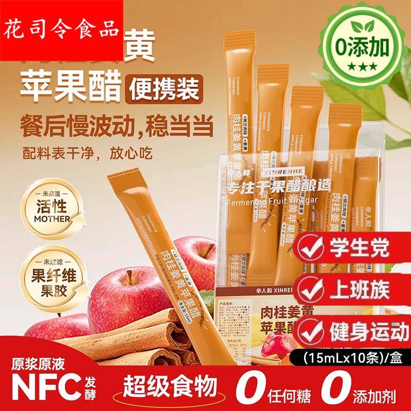 锡兰肉桂姜黄苹果醋无糖浓缩0脂肪0热量健身生酮饮料