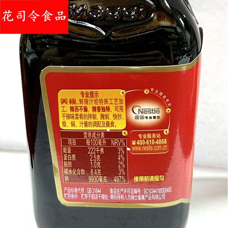 美极鲜辣汁400 鲜辣酱油炒菜凉拌腌制快炒调料蘸食炒焖商用包邮