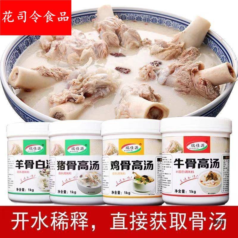 浓汤宝牛骨鸡骨高汤白汤商用大骨浓缩麻辣烫米线火锅增香骨头汤料