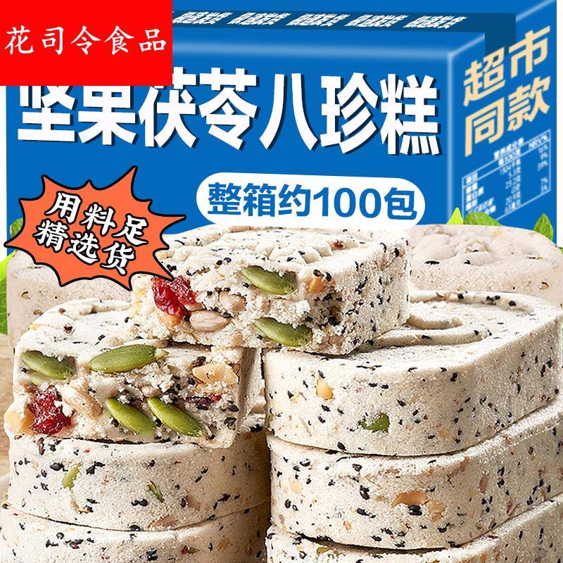 坚果茯苓八珍糕芡实糕无加蔗糖粗粮饱腹代餐健康零食休闲早餐食品