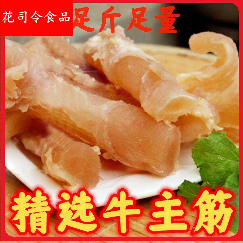 生鲜熟牛筋牛蹄筋半成品真空牛杂牛肉牛板筋原味火锅烧烤红烧