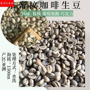 东帝汶水洗咖啡生豆巧克力味14-18目咖啡生豆60/袋商用工厂