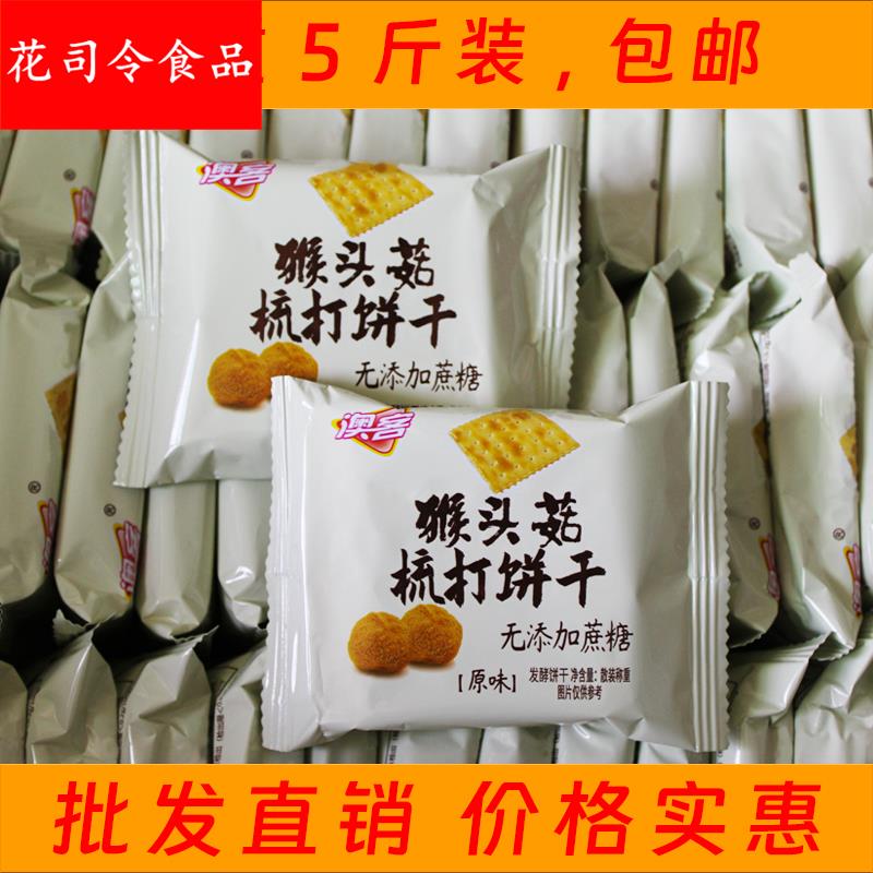 猴头菇梳打饼干咸味无蔗糖猴菇苏打酥脆早餐散装散称饼干零食品