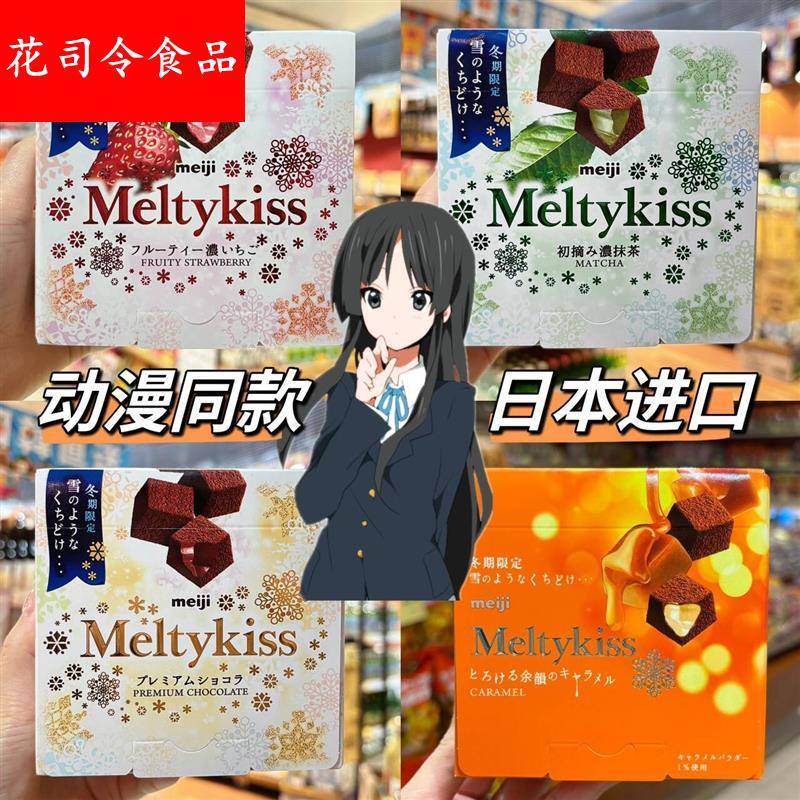 D正品雪吻巧克力日版明治雪吻巧克力Meltykiss休闲零食520礼物