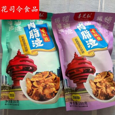 喜芝弘青岛特产五花猪油渣脆皮酥猪肉脂渣办公室充饥油脂渣解馋