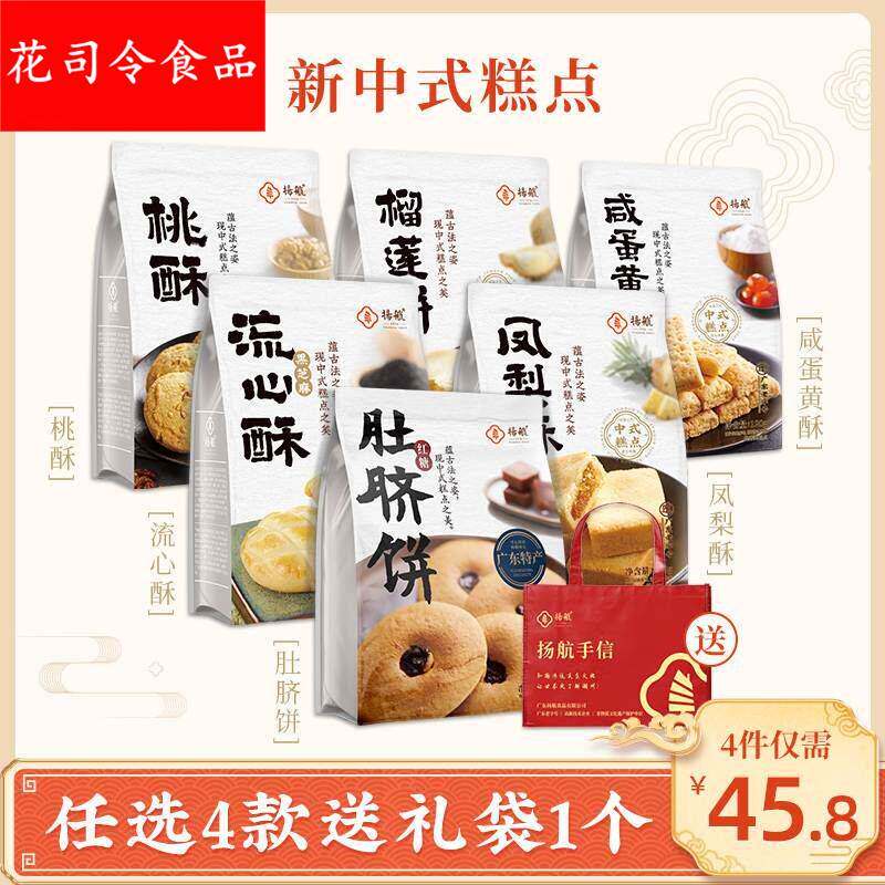 扬航广东潮汕潮州特产肚脐饼榴莲饼凤梨酥咸蛋黄酥桃酥中秋送礼盒