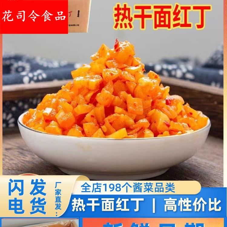 热干面红丁9斤香辣红油脆丁萝卜干咸菜下饭菜酱菜萝卜干散装