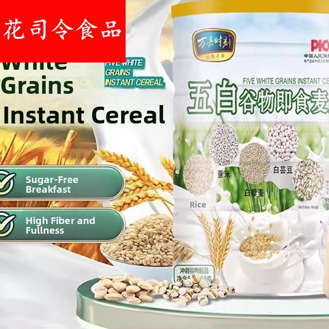 五白谷物即食麦片免煮营养控糖早餐膳食纤维白藜麦片冲泡饱腹代餐