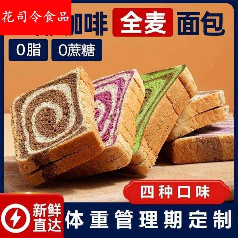 牛油果生椰咖啡全麦面包0脂肪面包0蔗糖早餐代餐低脂轻食健身整箱,零食/坚果/特产,中式糕点/新中式糕点,淘宝优惠券,粉丝福利购,淘宝优惠卷