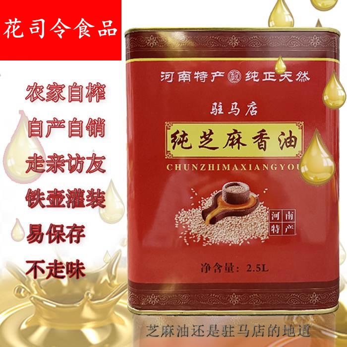河南特产驻马店小磨香油纯芝麻油农家自榨月子油正宗5斤火锅油碟