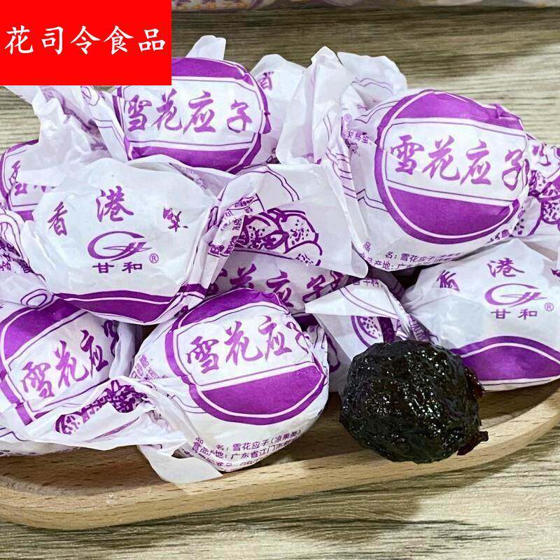 。。甘和雪花应子 散装500g 广东特产加应子嘉应子果干蜜饯休闲零
