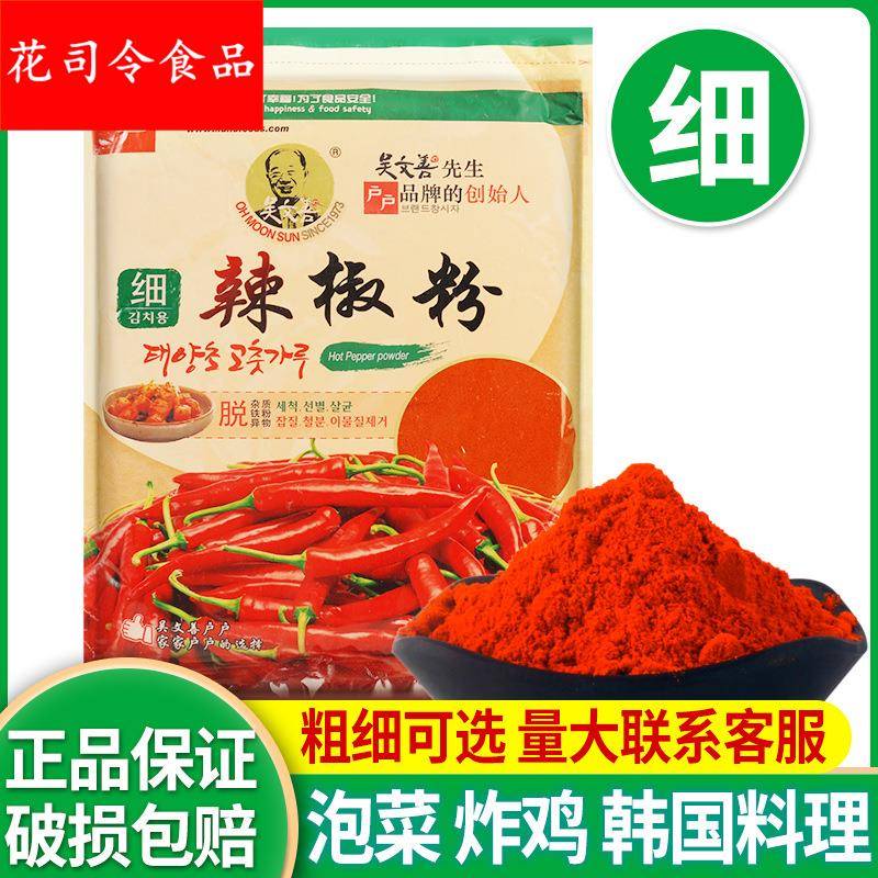 户户细辣椒粉1 商用韩式泡菜韩国料理专用辣白菜吴文善粗辣椒面