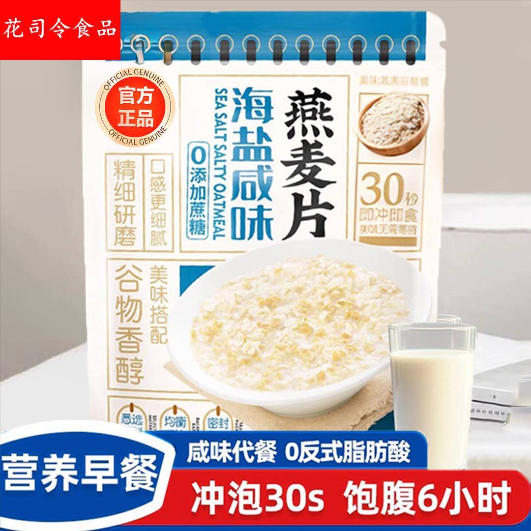 超市海盐咸味燕麦片无糖低脂专用早餐即食冲饮