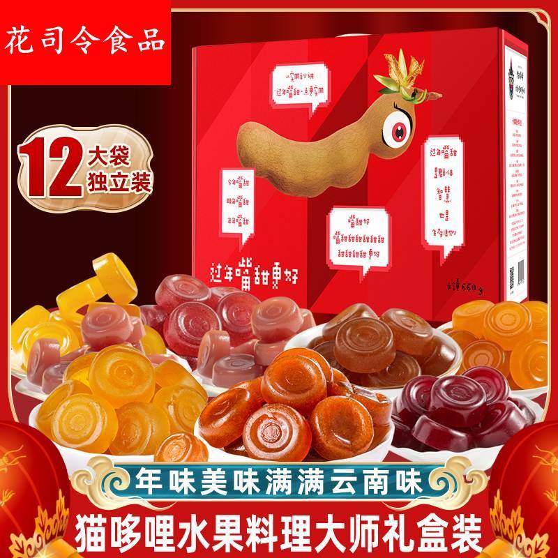 云南猫哆哩酸角糕百香果糕孕妇酸枣糕喜糖特产小零食送礼年货礼盒