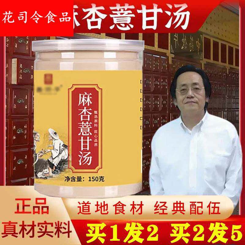 麻杏薏甘汤 原材料苦杏仁薏苡仁炙甘草麻杏苡甘汤倪老师推荐
