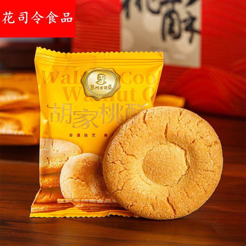 胡家桃酥饼干老式传统手工糕点礼盒装独立小包装童年回忆小零食