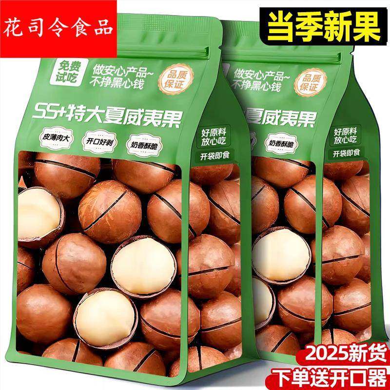 农科院推荐夏威夷果坚果旗舰店原味无添加奶油味坚果炒货干果零食,零食/坚果/特产,夏威夷果,淘宝优惠券,粉丝福利购,淘宝优惠卷