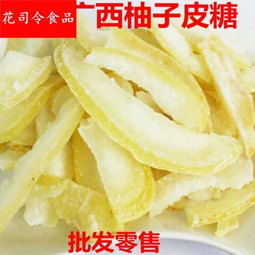 广西特产柚子皮糖 沙田柚柚脯零休闲食柚干原味蜜饯凉果包邮