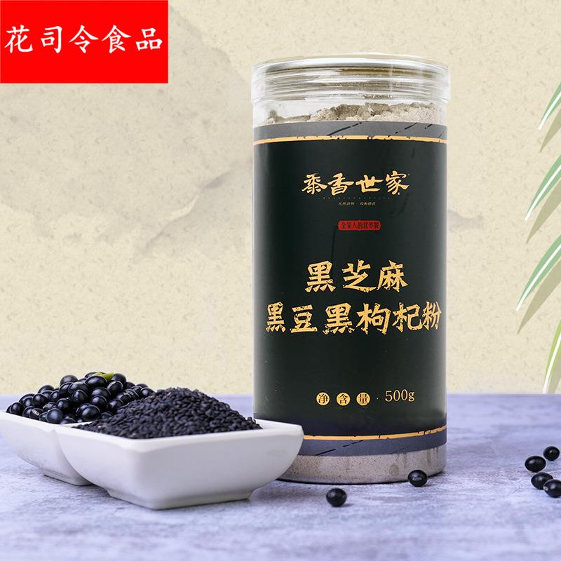 黑芝麻黑豆黑枸杞粉 五谷杂粮代餐粉 营养黑芝麻糊粉