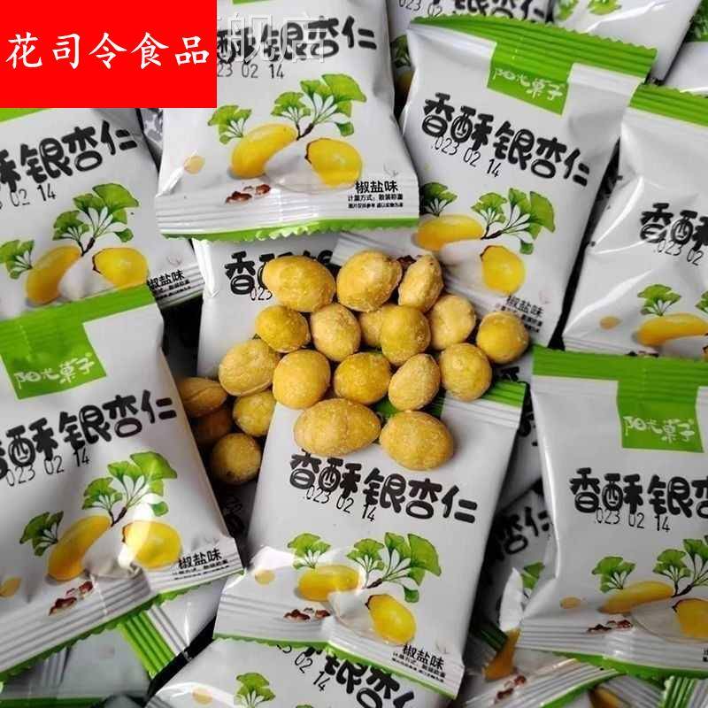 开 袋即食香酥银杏仁银杏果盐焗无壳开 心白果香脆椒盐干 干果颗
